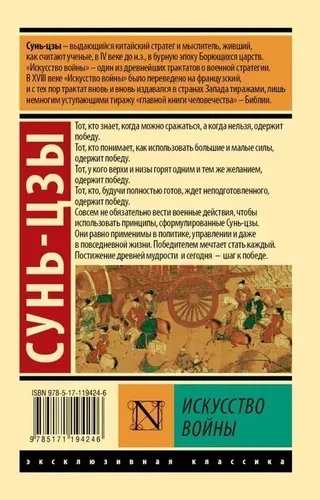 Искусство войны | Сунь-Цзы, фото № 10