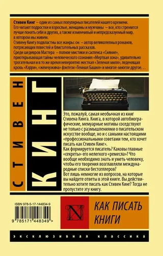 Как писать книги | Стивен Кинг, купить недорого