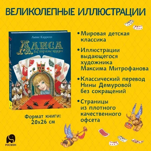 Алиса в Стране Чудес (Любимые детские писатели) | Кэрролл Льюис, в Узбекистане