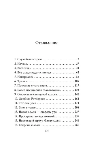 Загадка Серебряного Змея (#3) | Джонс Лина, в Узбекистане