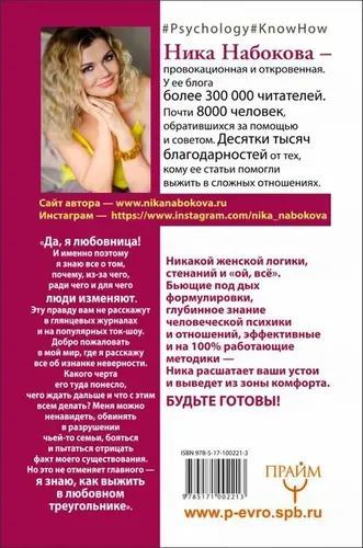 #В постели с твоим мужем. Записки любовницы. Женам читать обязательно! | Набокова Ника, купить недорого