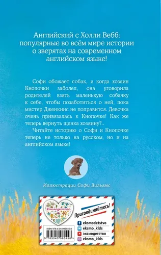 Щенок Кнопочка, или Умная малышка Buttons the Runaway Puppy | Вебб Холли, купить недорого