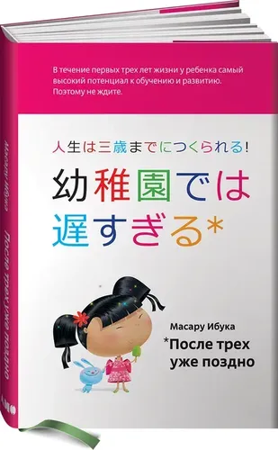 После трех уже поздно (суперобложка) | Ибука Масару