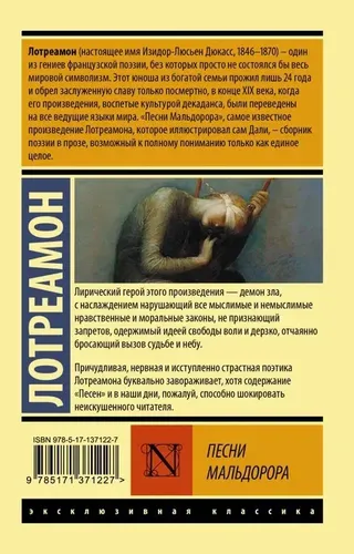 Песни Мальдорора | Граф де Лотреамон, в Узбекистане