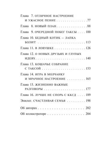 Кошачий секрет (выпуск 2) | Циллат Антье, Шойнеманн Фрауке, фото