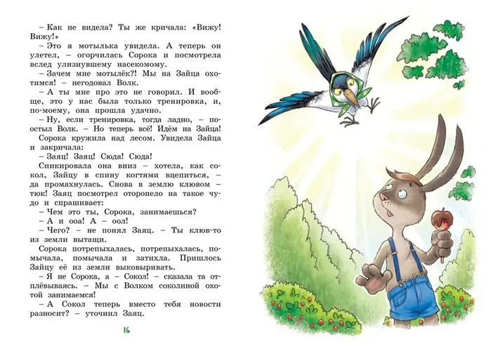 Сказки. Колючий, ушастый, а главное - зубастый | Ирина Антонова, в Узбекистане