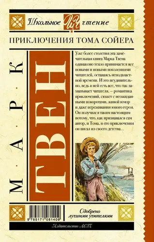 Приключения Тома Сойера | Твен Марк, в Узбекистане