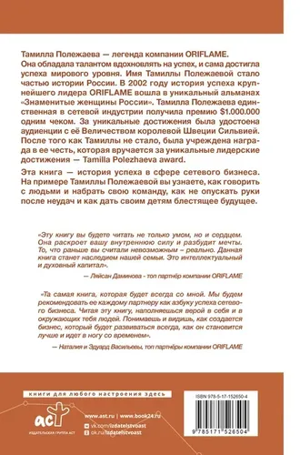 Сетевой бизнес. История успеха легенды компании Oriflame | Полежаева Снежанна, в Узбекистане