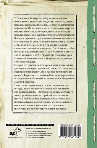 Все секреты мозга: большая книга про сознание | Бехтерев Владимир Михайлович, купить недорого