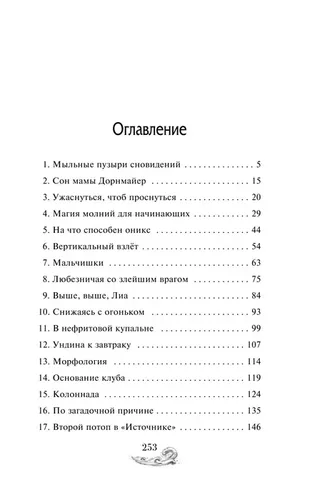 Тайна эльфов моря (#2) | Лэй Аниэла, в Узбекистане