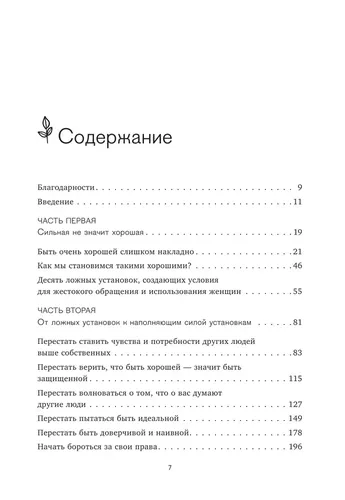 Синдром хорошей девочки. Как избавиться от негативных установок из детства, принять и полюбить себя | Энгл Беверли, в Узбекистане