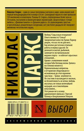 Выбор | Спаркс Николас, в Узбекистане