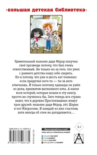 Дядя Фёдор, пёс и кот. Сказочные повести. | Успенский Эдуард Николаевич, купить недорого