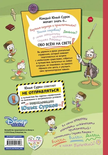 Энциклопедия Юных Сурков. Гид по самым обычным явлениям в самом необычном мире, купить недорого