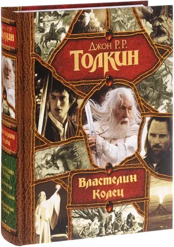 Uzuklar Egasi | Tolkien Jon Ronald Royl, в Узбекистане