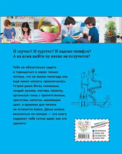 100 идей для детей: или чем заняться, когда сидишь дома | Дон Айзек, в Узбекистане