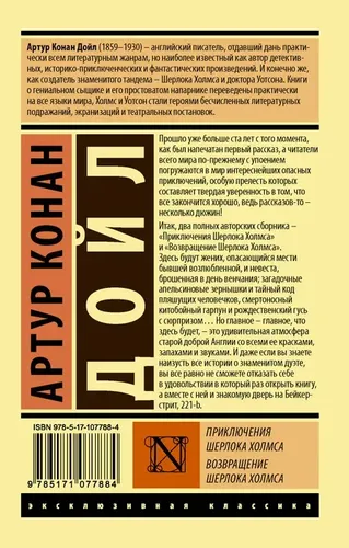 Приключения Шерлока Холмса. Возвращение Шерлока Холмса | | Дойл Артур Конан, купить недорого