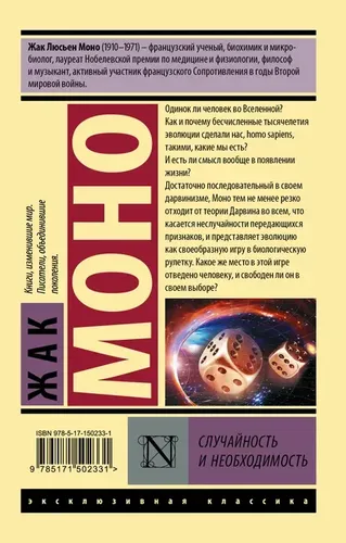 Случайность и необходимость | Моно Жак, в Узбекистане