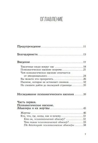 Невидимые шрамы. Как распознать психологическое насилие и выйти из разрушающих отношений | Томас Шеннон, в Узбекистане