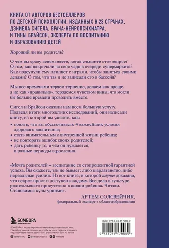 Yaxshi ota-onalar farzandlariga ildiz va qanot beradi | Siegel Daniel J., купить недорого