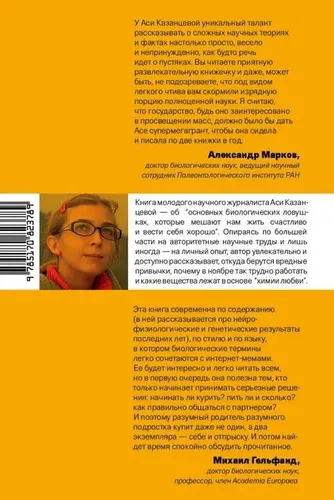 Кто бы мог подумать. Как мозг заставляет нас делать глупости. | Казанцева Ася, купить недорого