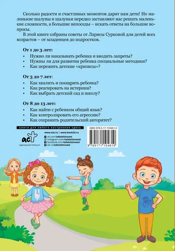 Детская психология: все, что должен знать каждый родитель | Суркова Лариса Михайловна, купить недорого