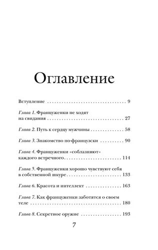 Француженки не спят в одиночестве (обложка) | Jamie Cat Callan, в Узбекистане