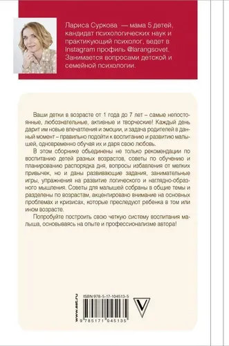 Книга номер 1 # про развитие детей | Суркова Лариса Михайловна, купить недорого