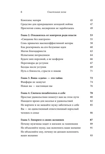 Счастливая жена. Как вернуть в брак близость, страсть и гармонию | Дойл Лора, foto