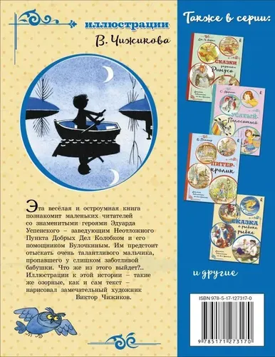 Следствие ведут Колобки | Успенский Эдуард Николаевич, купить недорого