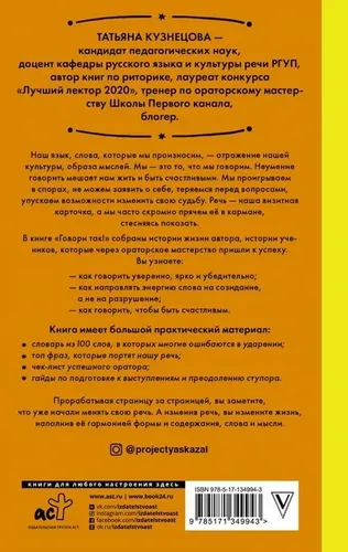 Говори так! Как выступать уверенно, не тупить и быть счастливым.. | Кузнецова Татьяна, купить недорого