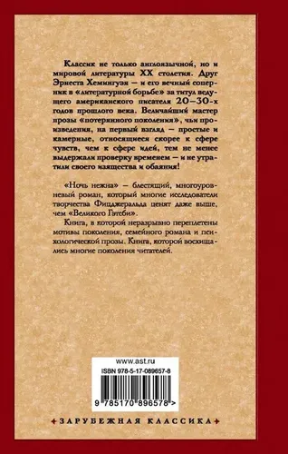 Ночь нежна | Фицджеральд Фрэнсис Скотт, в Узбекистане