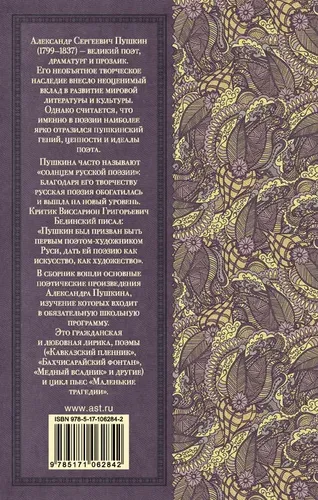 Стихотворения. Поэмы. Маленькие трагедии | Пушкин Александр Сергеевич, купить недорого