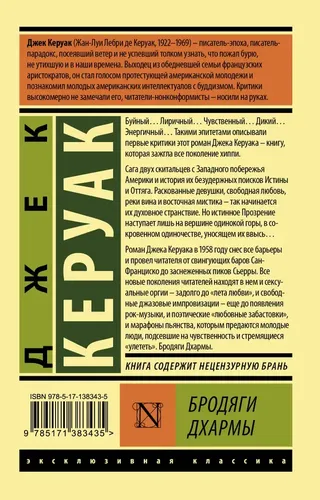 Бродяги Дхармы | Керуак Джек, в Узбекистане