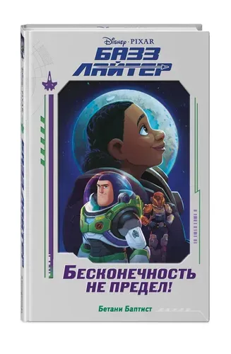 Buzz Lightyear. Cheksizlik chegara emas! | Baptist Betaniya