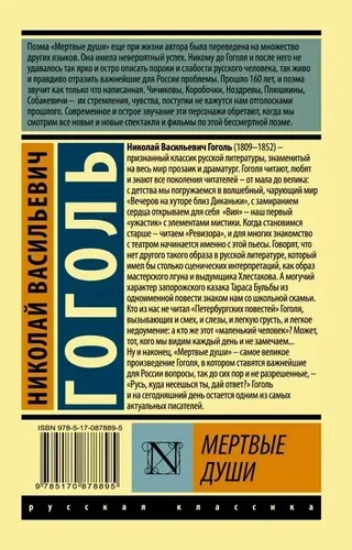 Мертвые души | Николай Васильевич Гоголь, в Узбекистане