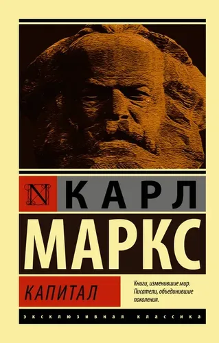 Капитал | Маркс Карл, arzon