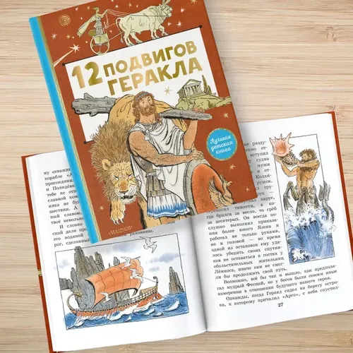 12 подвигов Геракла | Салтыков М.М., в Узбекистане