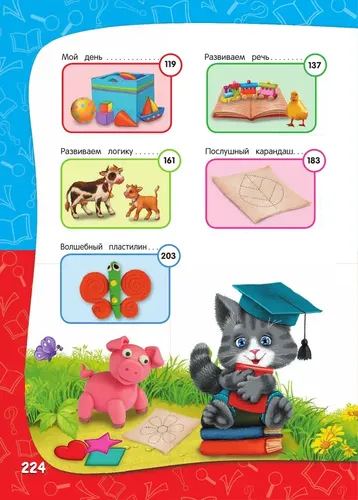 Годовой курс занятий: для детей 2-3 лет | Таисия Мазаник, Анастасия Далидович, фото