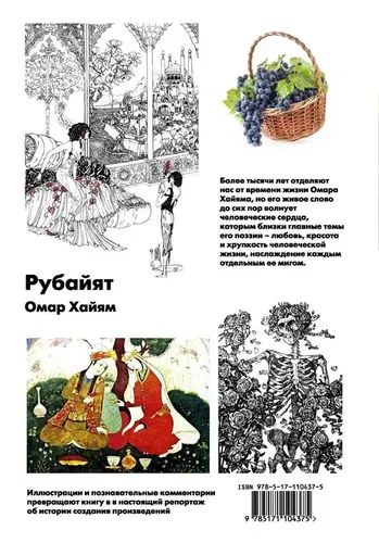 Рубайят | Омар Хайям, sotib olish