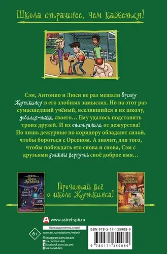 Школа Жуткинса. Дежурных больше нет! | Чеберт Джек, купить недорого