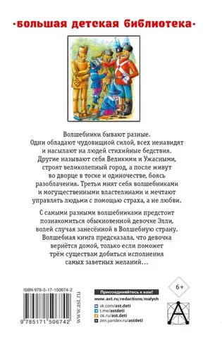 Oz sehrgar. Oorfene Deuce va uning yog'och askarlari | Volkov Aleksandr Melentievich, в Узбекистане