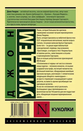 Куколки | Джон Уиндем, в Узбекистане