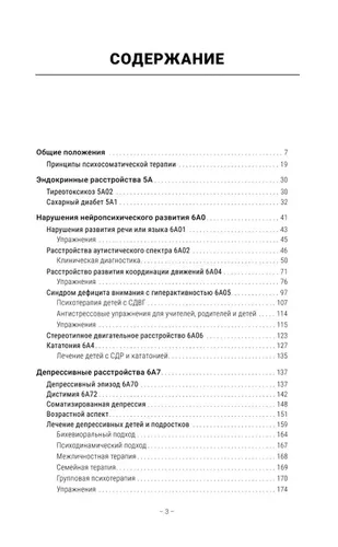 Детская психосоматика. Подробное руководство по диагностике и терапии. | Старшенбаум Геннадий Владимирович, в Узбекистане