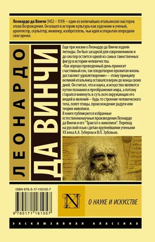 О науке и искусстве. Леонардо да Винчи | Леонардо да Винчи, в Узбекистане