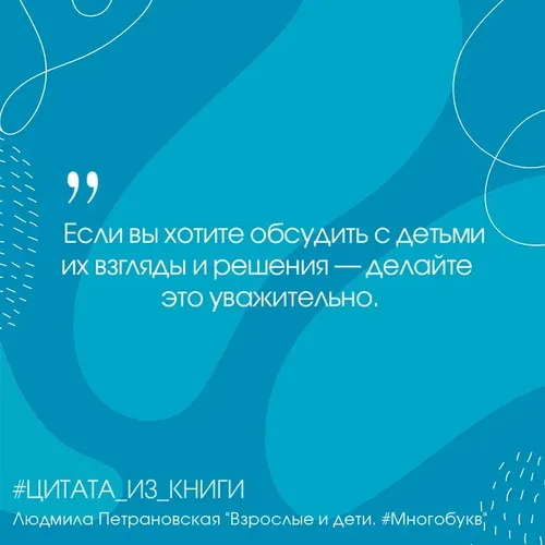 Взрослые и дети. #Многобукв | Петрановская Людмила Владимировна, в Узбекистане