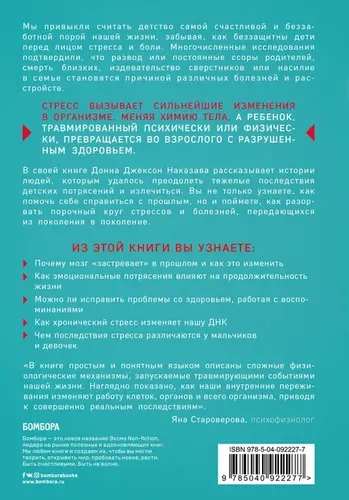 Bolalik travmalarining parchalari. Nima uchun biz kasal bo'lamiz va uni qanday to'xtatish kerak | Nakazava Donna Jekson, O'zbekistonda