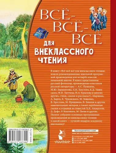 Всё-всё-всё для внеклассного чтения | Остер Григорий Бенционович, Успенский Эдуард Николаевич, купить недорого