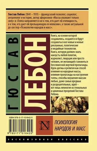 Психология народов и масс | Гюстав Лебон, в Узбекистане