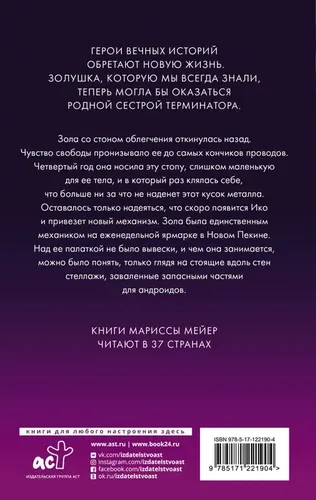 Золушка | Мейер Марисса, sotib olish